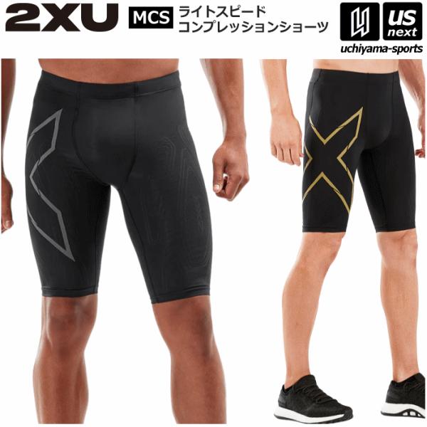 2XU ツータイムズユー メンズ MCS ライトスピード コンプレッションショーツ MA5331B ...