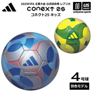 コネクト25 キッズ 4号球 ADF400の商品画像