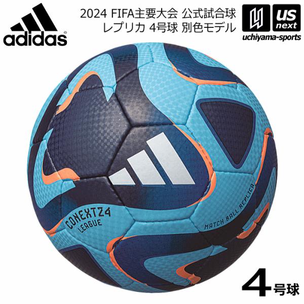 アディダス/モルテン サッカーボール 4号球 コネクト24 リーグ 2024年モデル  [自社](メ...