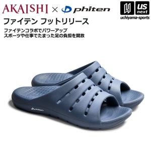 AKAISHI サンダル ファイテン フットリリ...の商品画像