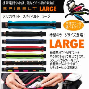 アルファネット SPIBELT LARGE/スパイベルト ラージ [M便 1/2][自社]｜uchiyama-sports