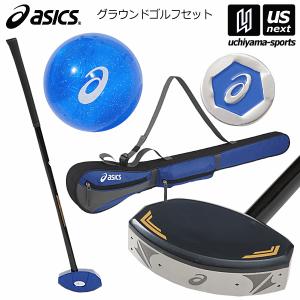 アシックス グラウンドゴルフセット （クラブ ボール クラブバッグ マーカー） 3283A016 3283A111 GGG869 GGG542  [自社](メール便不可)｜uchiyama-sports