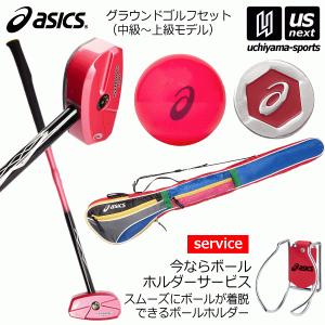 アシックス グラウンドゴルフセット （クラブ ボール クラブバッグ マーカー） [自社](メール便不可)｜uchiyama-sports