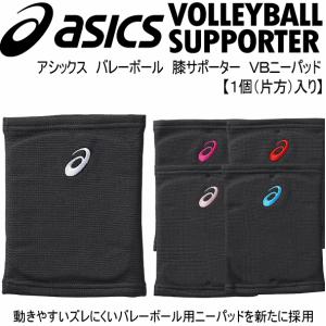 アシックス ASICS バレーボール 膝サポーター VBニー...