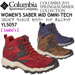 コロンビア Ｃｏｌｕｍｂｉａ　レディース　アウトドアシューズ　ウィメンズ　セイバーミッド　オムニテック　ＹＬ５０５７/２０１５年モデル（ネコポス不可）