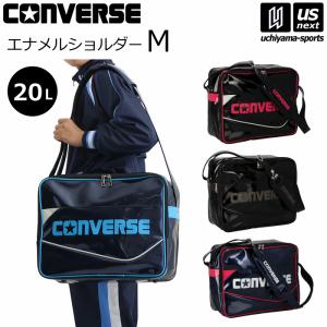 コンバース エナメルショルダー(M) 約20L エナメルバッグ ショルダーバッグ 2026年継続モデル (自社)(メール便不可)