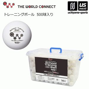 ドニック 卓球 スクール トレーニングボール 40+ 500球入