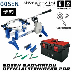 (予約／6月上旬入荷予定)個別送料 ゴーセン ストリングマシン バドミントン ガット張り機 オフィシャルストリンガー200 [自社](メール便不可)｜uchiyama-sports