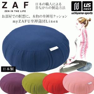 myZAFU 坐禅座蒲 Linen 2024年継続モデル [自社](メール便不可)｜uchiyama-sports