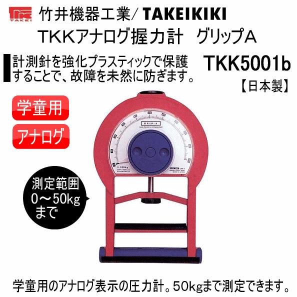 竹井機器 TKKアナログ握力計 グリップA(学童用) 2025年継続モデル (取り寄せ)(自社)(メ...