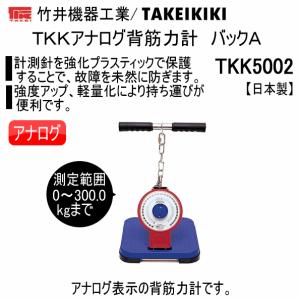 竹井機器 TKKアナログ背筋力計 バックA 2024年継続モデル [取り寄せ][自社](メール便不可)