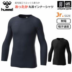 ヒュンメル ジュニア 長袖 あったか丸首インナーシャツ 2023〜24年秋冬モデル [365日出荷] [物流](メール便不可)｜uchiyama-sports