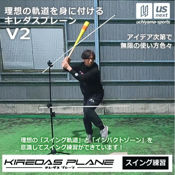 キレダスプレーン KIREDAS PLANE キレダス プレーン 野球 トレーニング用品 スイング練...