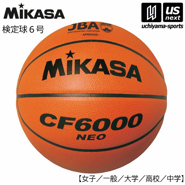 ミカサ バスケットボール 検定球6号 2024年継続モデル [自社](メール便不可)
