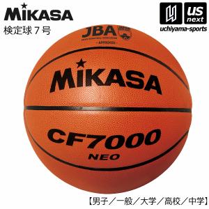 ミカサ バスケットボール 検定球7号 2024年継続モデル [自社](メール便不可)