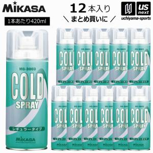 ミカサ コールドスプレー MG-3003 420ml 1箱(12本入り) 瞬間冷却 2024年継続モデル [自社](メール便不可)(送料無料)