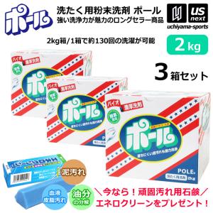洗剤ポール「4kg×3個」新品 正規品 送料無料「香り付き・爽やかな