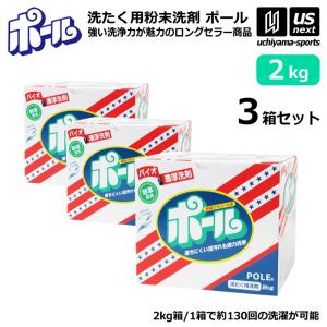 粉末洗濯洗剤　3kg  2箱　新品　即日発送 ミマスクリーンケア 洗濯用 粉末洗剤 ポール POLE 2kg 2箱セット