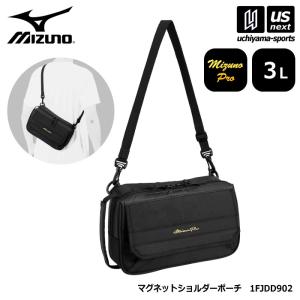 ミズノ 野球 ミズノプロ マグネットショルダーポーチ 3L 2026〜27年秋冬モデル (自社)(メール便不可)