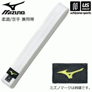 ミズノ 柔道帯 空手帯 兼用 綾織生地帯 白帯 帯幅42mm