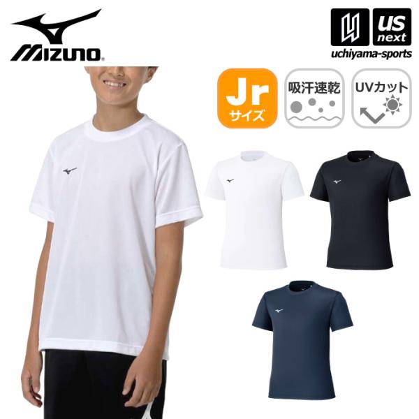 【物価高応援クーポン配布中】ミズノ ジュニア ナビドライTシャツ 半袖 丸首 2025年春夏モデル ...