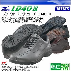 ミズノ ＭＩＺＵＮＯ メンズ　ウォーキングシューズ　ＬＤ４０　ＩＩＩ ウオーキングシューズ/５ＫＦ３４０/２０１６年春夏継続（ネコポス不可）