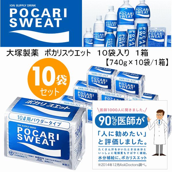 大塚製薬 ポカリスエット 10L用粉末 10袋入り [自社](メール便不可)