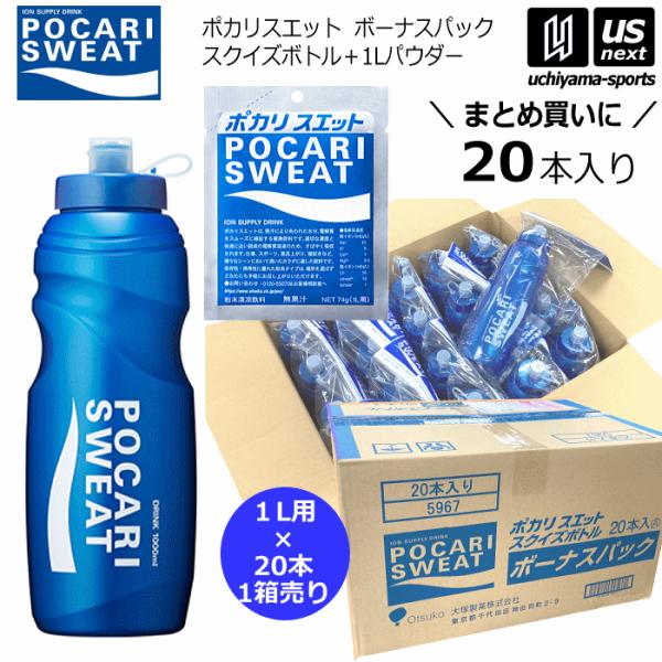 大塚製薬 ポカリスエット スクイズボトル ボーナスパック 20本セット まとめ買い [自社](メール...