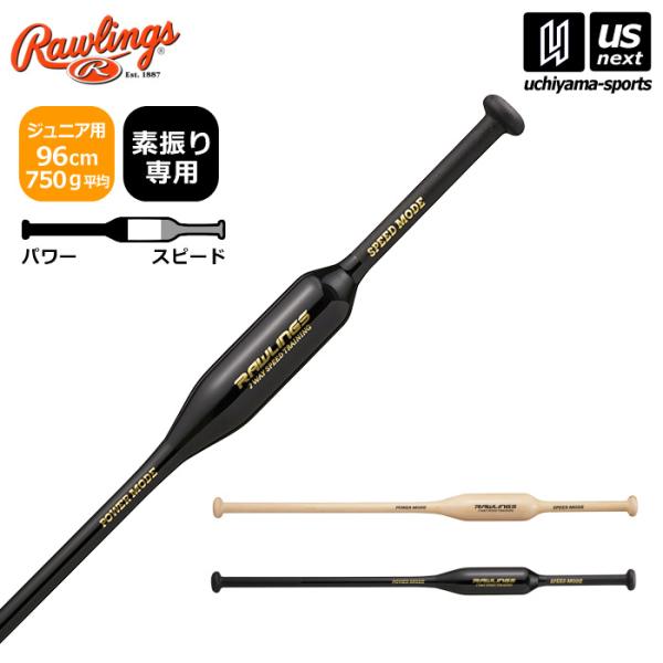 ローリングス 野球 素振り用 ジュニア トレーニングバット TWO-WAY SPEED TRAINI...