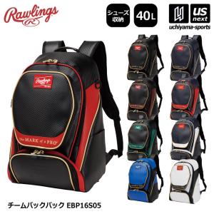 (動画あり)ローリングス 野球 チームバックパッ...の商品画像
