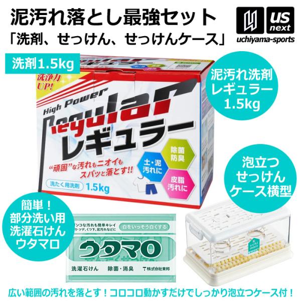 野球 ユニフォーム洗剤 泥汚れ用洗剤 レギュラー 1.5kg 1箱 ウタマロ石けん ケース(横型)セ...