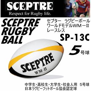 SCEPTRE セプター ラグビー ワールドモデルWM-II レースレス SCEPTRE セプター ラグビー ワールドモデルWM-II レースレス