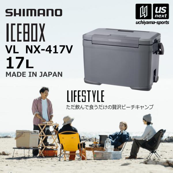 シマノ クーラーボックス アイスボックス ICEBOX VL 17L  [自社](メール便不可)