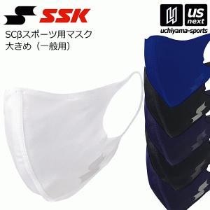 （メール便で送料無料） エスエスケイ SCβスポーツ用マスク 大きめ（一般サイズ） [M便 1/2][自社]｜uchiyama-sports