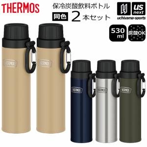 サーモス 水筒 保冷炭酸飲料ボトル 530ml 2個セット(同色) RBAA-500 キャリーループ付きボトル 2024年春夏モデル [自社](メール便不可)｜uchiyama-sports