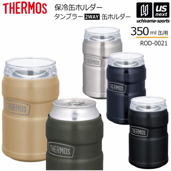 サーモス 保冷缶ホルダー タンブラー 350ml缶専用 ROD-0021 2024年継続モデル [自...