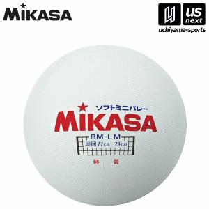 ミカサ ソフトミニバレーボール（大） （BMLM） [取り寄せ][自社](メール便不可)｜uchiyama-sports