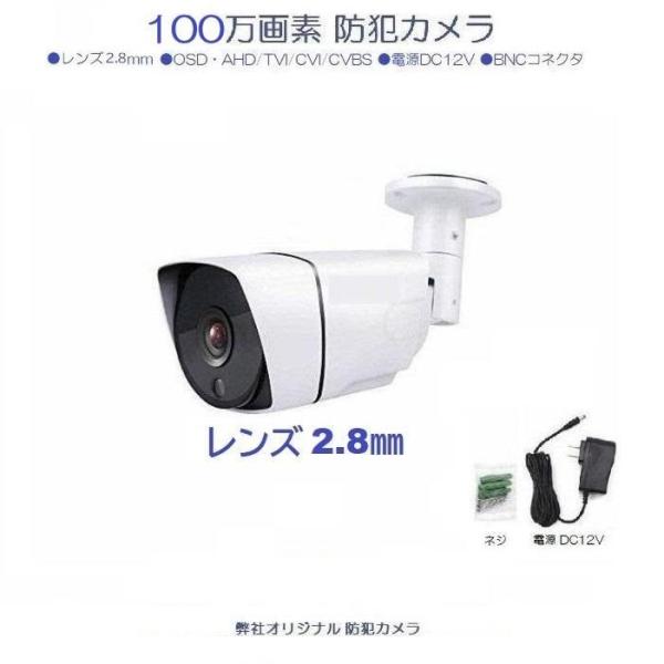 防犯カメラ 100万画素 AHD 720P 広角レンズ2.8mm 1MP 1Kハイビジョン 保守交換...