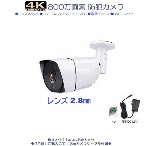 4K 800万画素 8MP 防犯カメラ AHD 超広角レンズ2.8mm　UCHIYAMA TECH