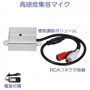 LPS-TM201 日本製 セキュリティカメラシステム向け高性能防水集音