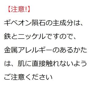 隕石パワー多目的シート(全身)円形 直径16ミ...の詳細画像2