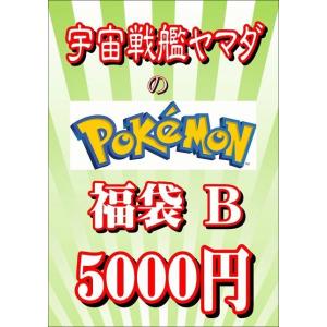 ポケモンカード 福袋の商品一覧 通販 Yahoo ショッピング