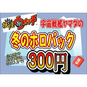 妖怪メダル ホロパック <br>2016 冬の企...