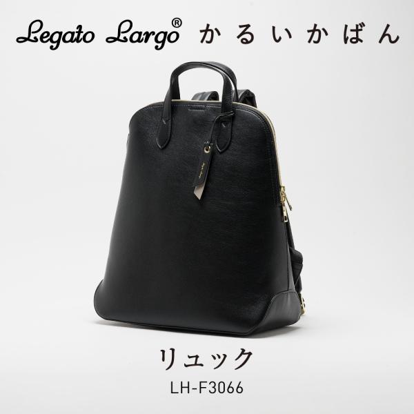 バッグ 鞄 かるいかばん リュック レガートラルゴ Legato Largo 人気 カジュアル きれ...