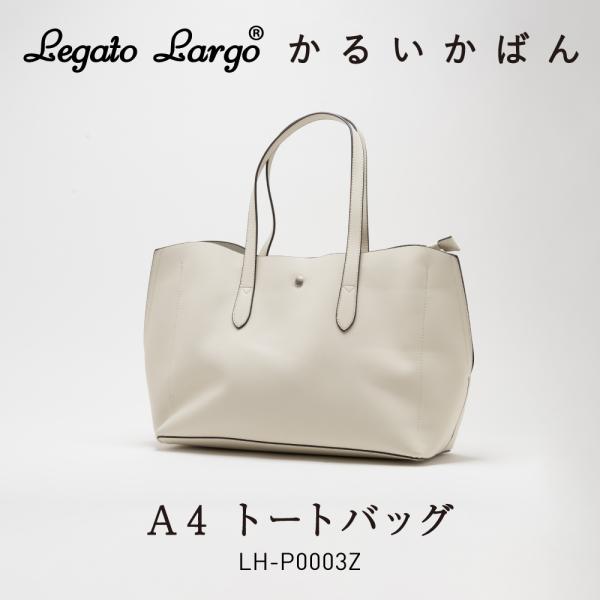 バッグ 鞄 かばん Legato Largo レガートラルゴ 軽量 トートバッグ かるいかばん a4...