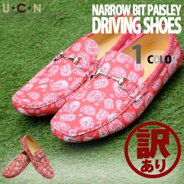 訳あり ペイズリー柄 ナロービット ドライビングシューズ