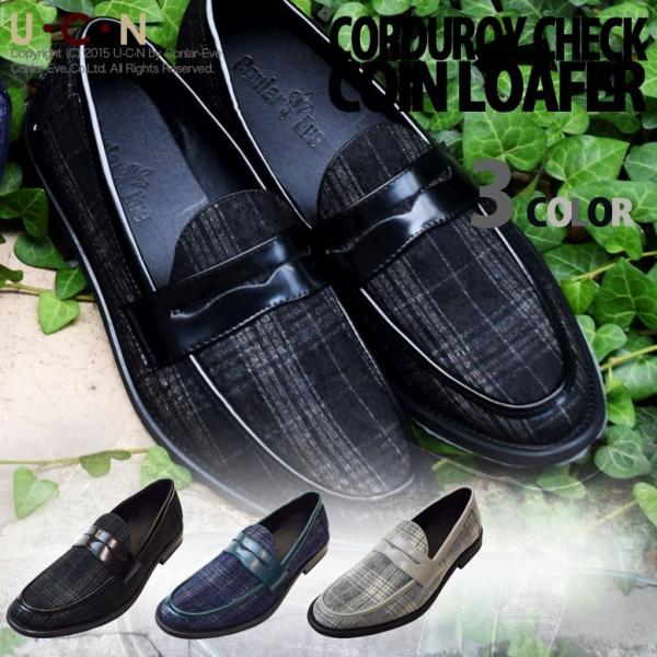 コーデュロイ チェック コインローファー