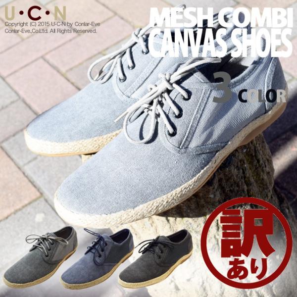 訳あり メッシュ 切替 キャンバス シューズ