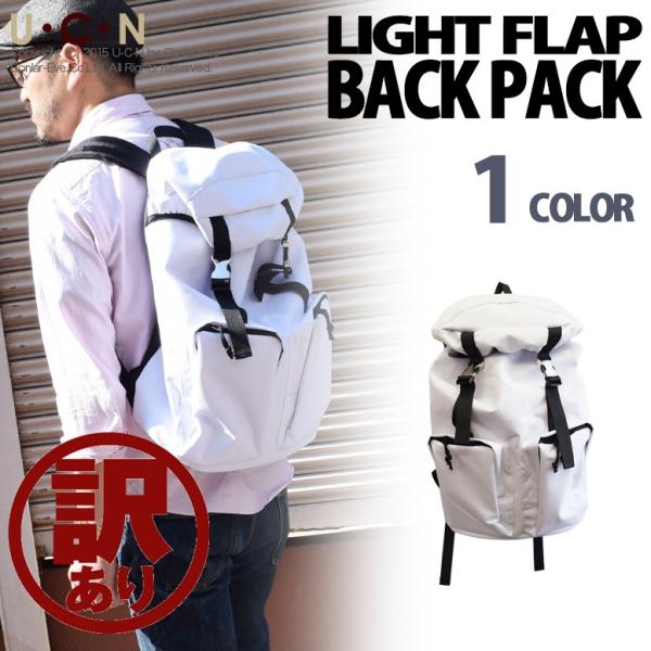 【 訳あり 】軽量 フラップ バックパック