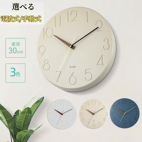 掛け時計 電波時計 壁掛け時計 北欧 おしゃれ 音がしない ウォールクロック 大数字 乾電池 インテ...